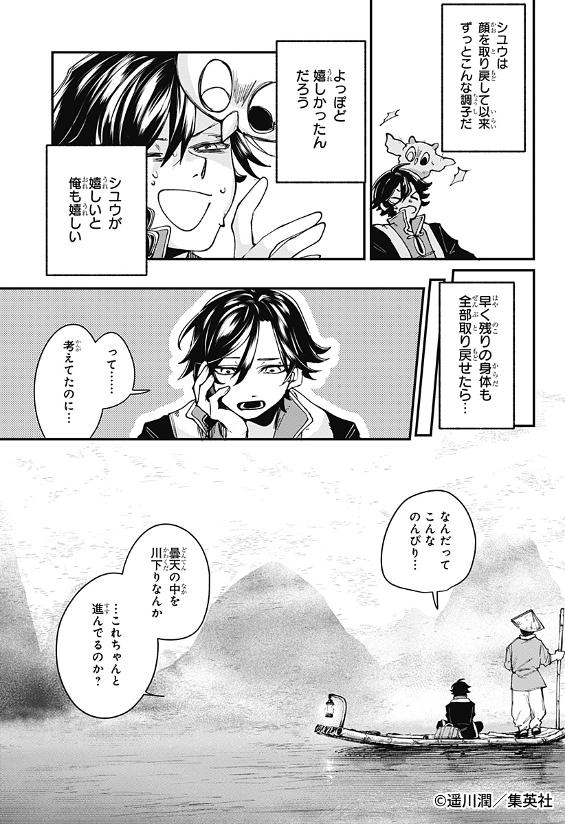 📢‼ 週刊少年ジャンプ新連載 鬼才が描く東洋怪奇冒険譚、開幕ーー