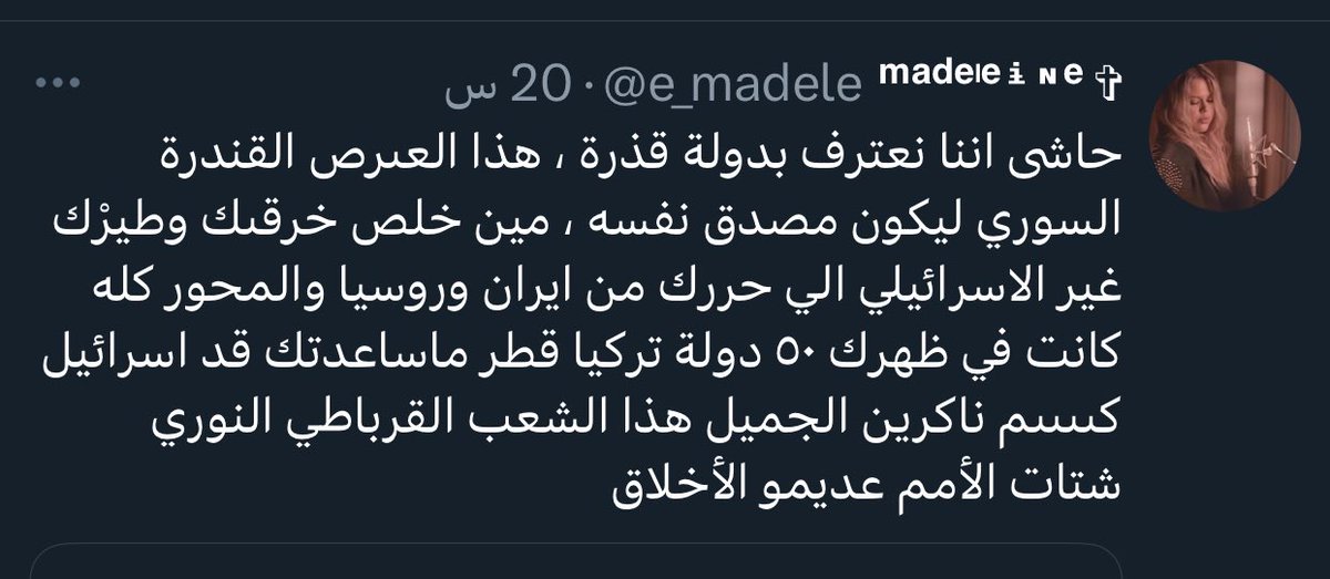 <a href="/e_madele/">ᵐᵃᵈᵉˡᵉᶤᶰᵉ ✞</a> طلع اسرائيلي