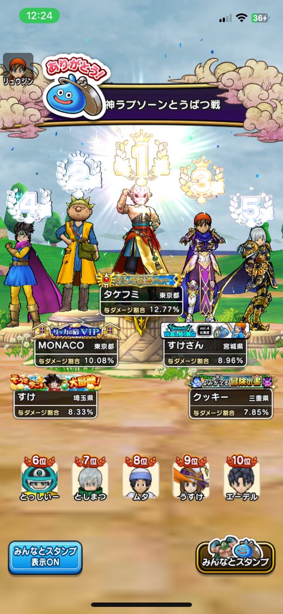 ただでさえ時間かかるからもう並でトップ狙ってくことにしました〜！　#ドラクエウォーク　#ラプソーン