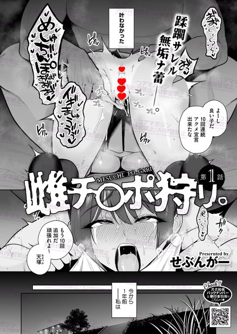 【本日発売!】
 コミックホットミルク8月号は7月2日発売! 
掲載作品を一部先行紹介です!  
『雌チ〇ポ狩り 第1話』 
せぶんがー(@kvpIa1BN5yxs3IW)先生 
志穂とレイラは親友であり 最高の陸上選手だった。 
しかし顧問の猪瀬に レイラの不純な動画を握られ、 
彼女を守るため"調教"を受ける 