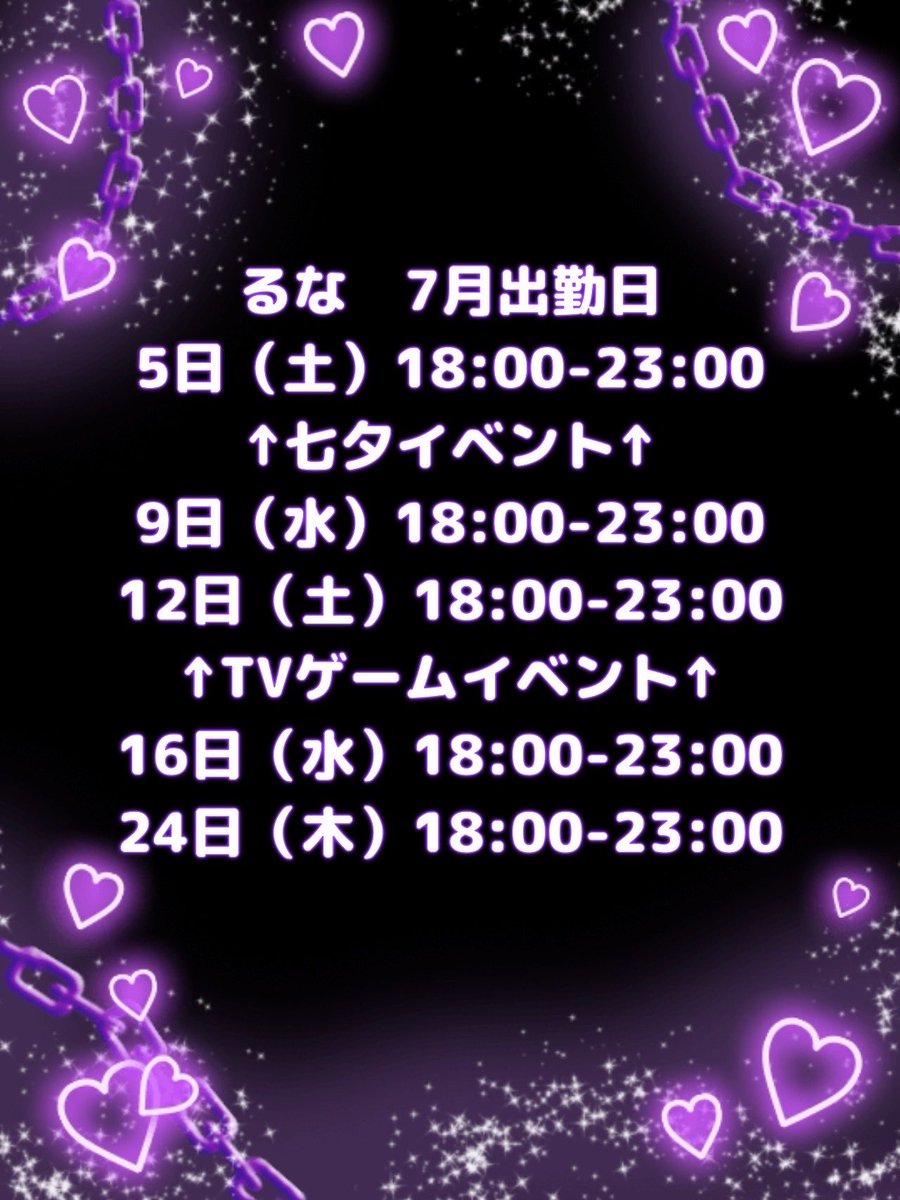 pn_runa's tweet image. 7月出勤情報👀✨
ご来店予約もお待ちしてます🫶🏻💕