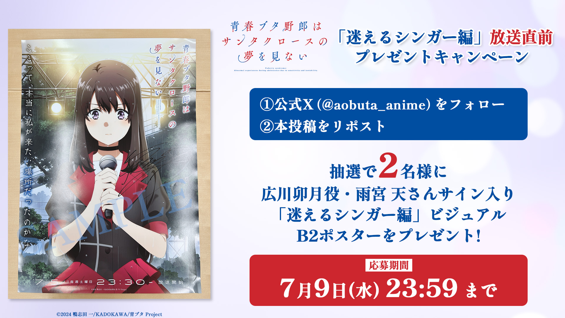 メーカー直送】 青ブタ展 キャストの直筆サイン入りポスター