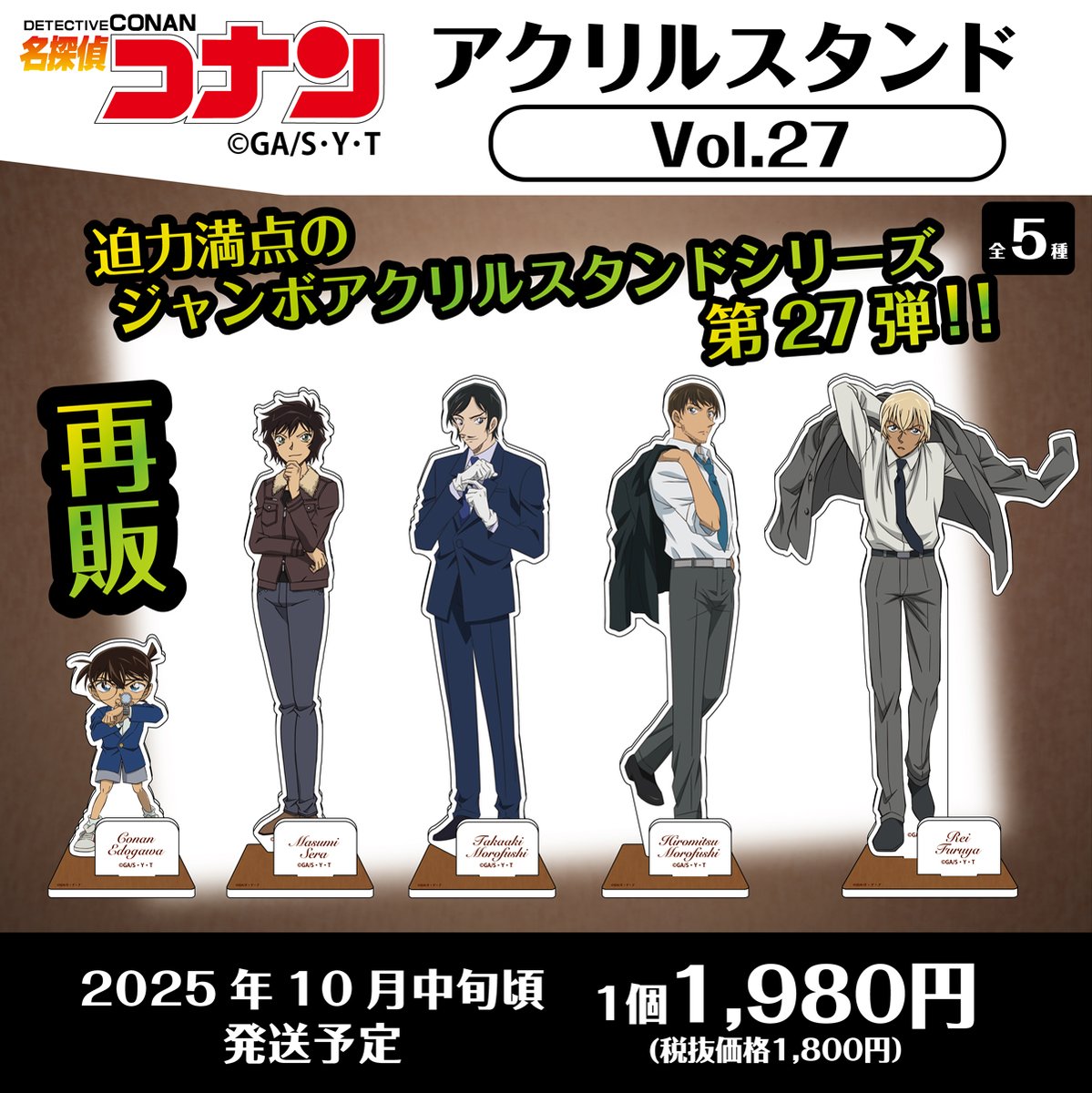 ただいまゼロジーアクトオンラインストアでは
名探偵コナン　アクリルスタンドVol.27（再販）のご予約受付中です!!

予約受付は
【7/27(日)23:59】まで

▼ご予約はコチラ
onlinestore-zerogact.com/SHOP/221337/li…