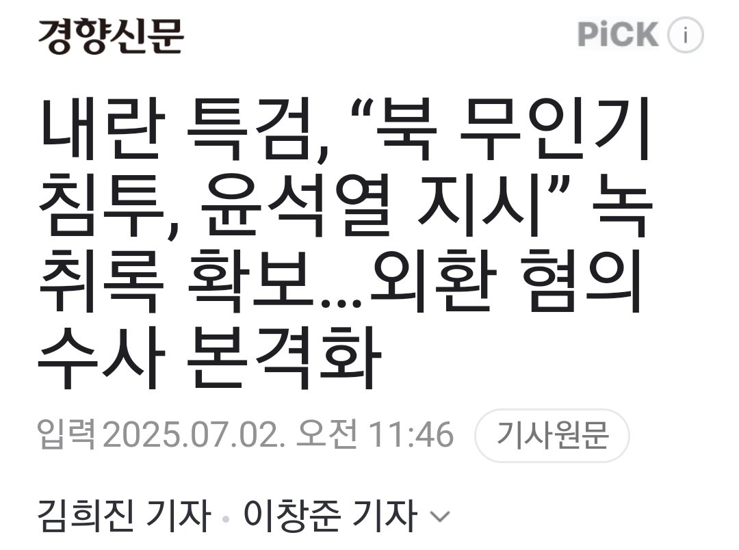 윤석열은 빼박 사형이네. 외환죄는 사형 밖엔 없다.