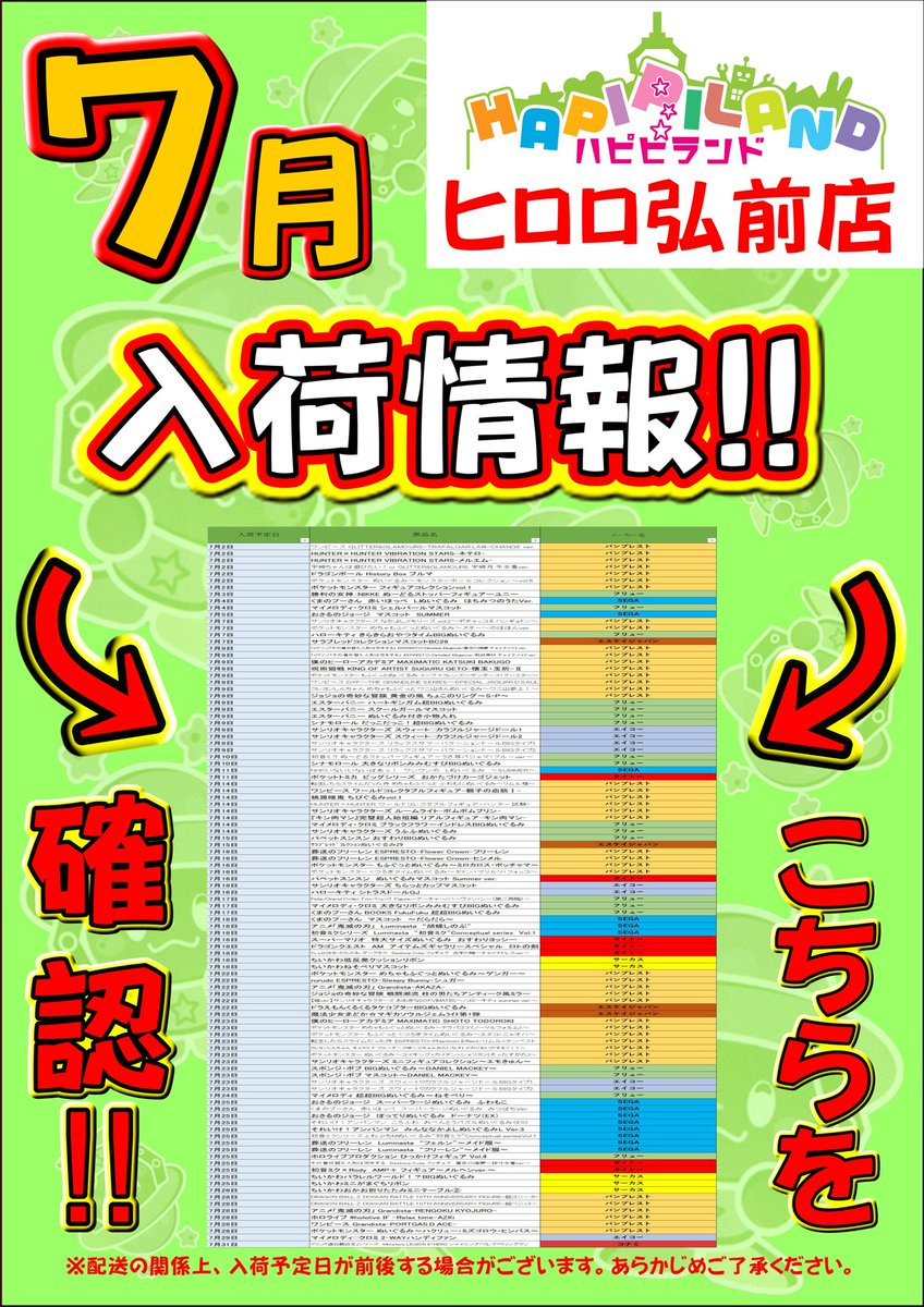 ハピピランド 弘前店（ヒロロ4階） (@hapipiland_036) / X