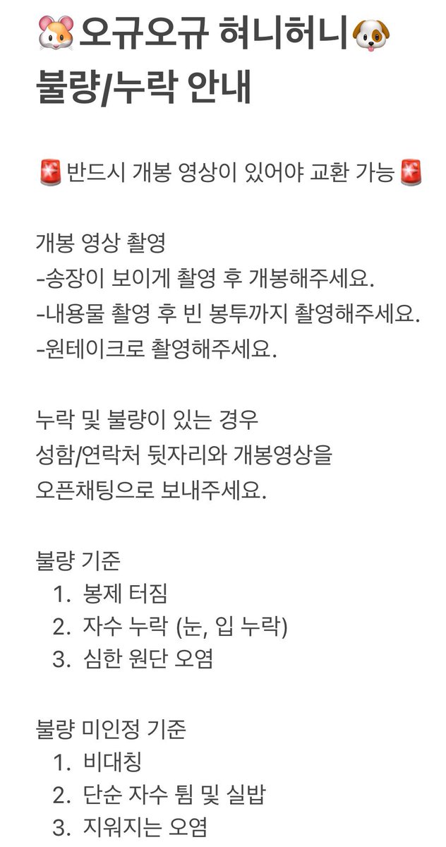 🐹오규오규 재고 배송 안내🦊

모든 주문건 금일 발송 예정이며 송장은 윗치폼에 등록 예정입니다☺️

배송은 올팩토리(<a href="/bbb_song/">배송대행🚛올팩토리/패키지스토리/굿즈,인형,회지,통판 등</a>) 에서 진행되며 롯데택배를 통해 배송됩니다🙇‍♀️

불량/누락건 신청 오픈채팅
- open.kakao.com/o/sG6a939g

* 불량/누락 접수 7/6 까지 받습니다.