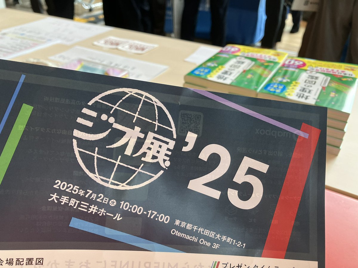 到着！

#geoten_jpn