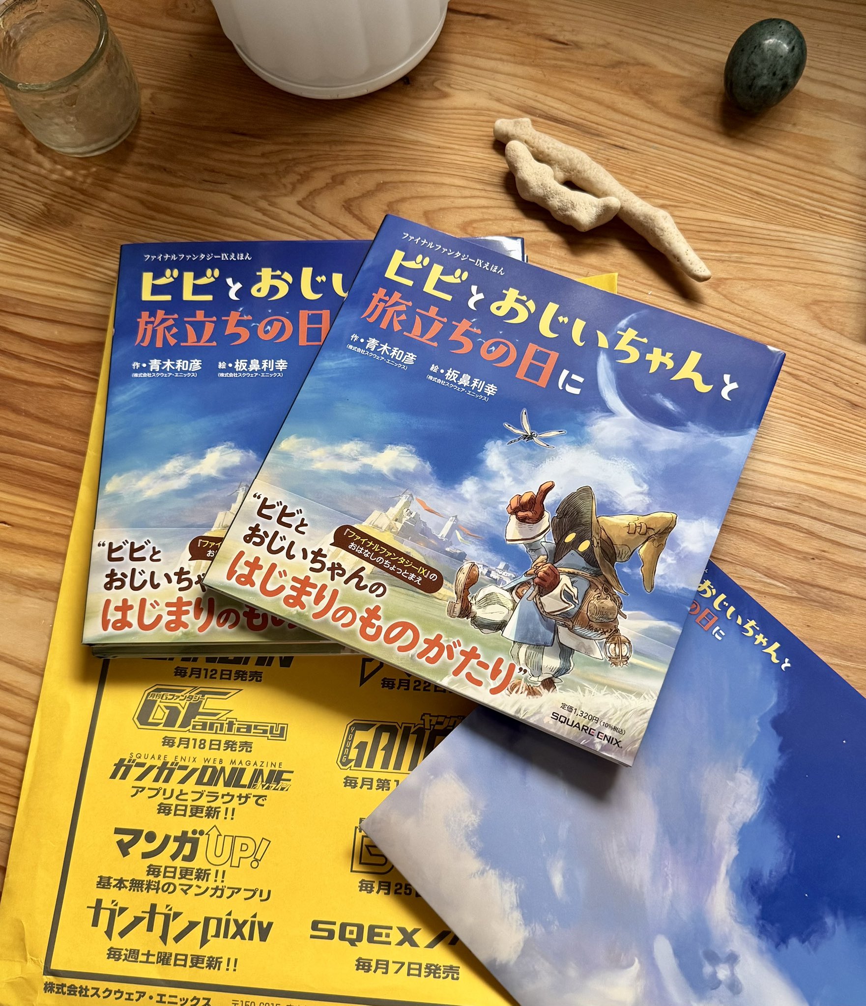 サイン本 ファイナルファンタジー IX 絵本 ビビとおじいちゃんと旅立ち