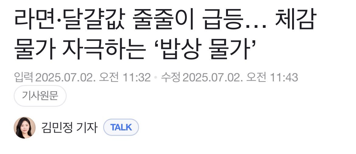 유능한 재명아~ 어떻게 된거야?
관세,
집값,
지하철요금,
전기료,
국민연금,
물가까지
뭐하나 잡은것은 없네??
물가 오르는데 기본소득 풀면 물가가 잡힐까? 
더 안오르고??