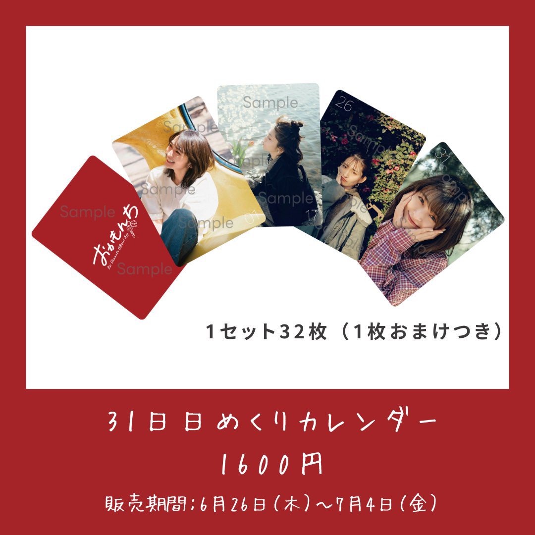 岡本玲オフィシャルアプリ「おかもんち」スタッフ