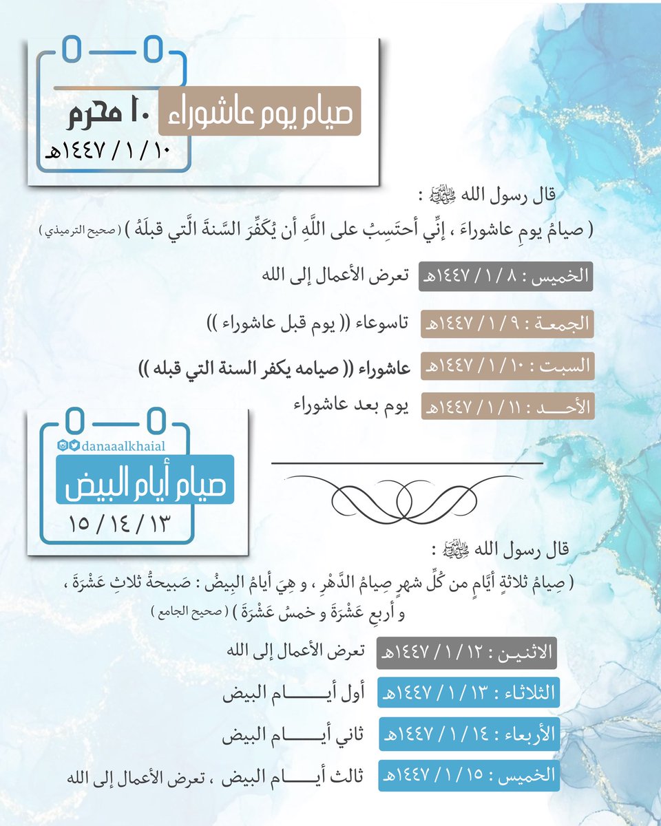 دانة الخيال (@danaaalkhaial) on Twitter photo قال رسول الله ﷺ : ( أفضلُ الصِّيامِ بعدَ شَهْرِ رمَضانَ شَهْرُ اللَّهِ المحرَّمُ )
#صيام_عاشوراء #1447 هـ
.
#يوم_عاشوراء #عاشوراء #١٠محرم 🍃
.
#صيام_شهر_الله_المحرم
#صيام_أيام_البيض
#صيام_الخميس_والأثنين
#صيام_النوافل
.
#دانة_الخيال <a href="/danaaalkhaial/">دانة الخيال</a> #تصميمي #مخطوطاتي #اسلاميات قال رسول الله ﷺ : ( أفضلُ الصِّيامِ بعدَ شَهْرِ رمَضانَ شَهْرُ اللَّهِ المحرَّمُ )
#صيام_عاشوراء #1447 هـ
.
#يوم_عاشوراء #عاشوراء #١٠محرم 🍃
.
#صيام_شهر_الله_المحرم
#صيام_أيام_البيض
#صيام_الخميس_والأثنين
#صيام_النوافل
.
#دانة_الخيال <a href="/danaaalkhaial/">دانة الخيال</a> #تصميمي #مخطوطاتي #اسلاميات
