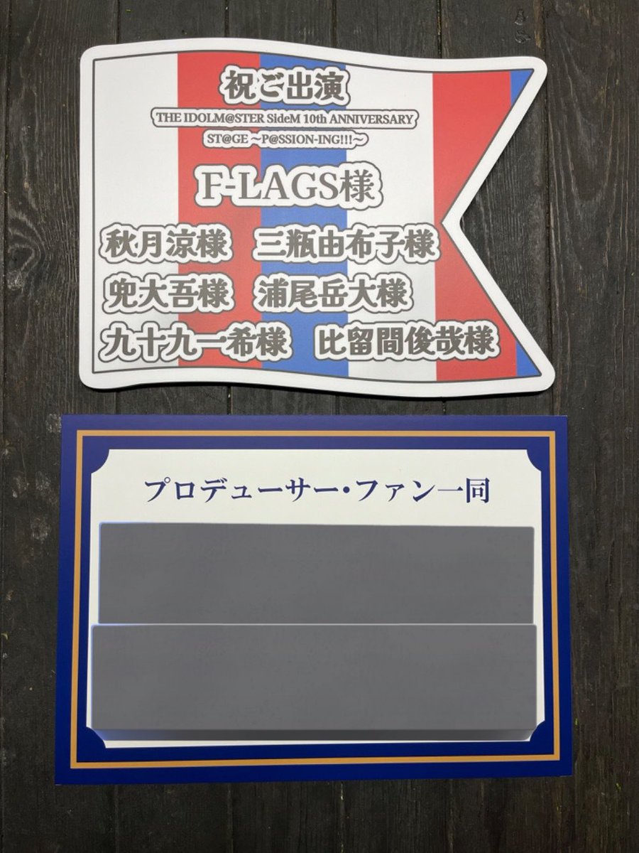 flags_flower's tweet image. お花屋さんから無事にパネル3点が到着したとのご連絡をいただきました！

パネルデザインの公開が遅れてしまい申し訳ございません。
引き続きよろしくお願いいたします。