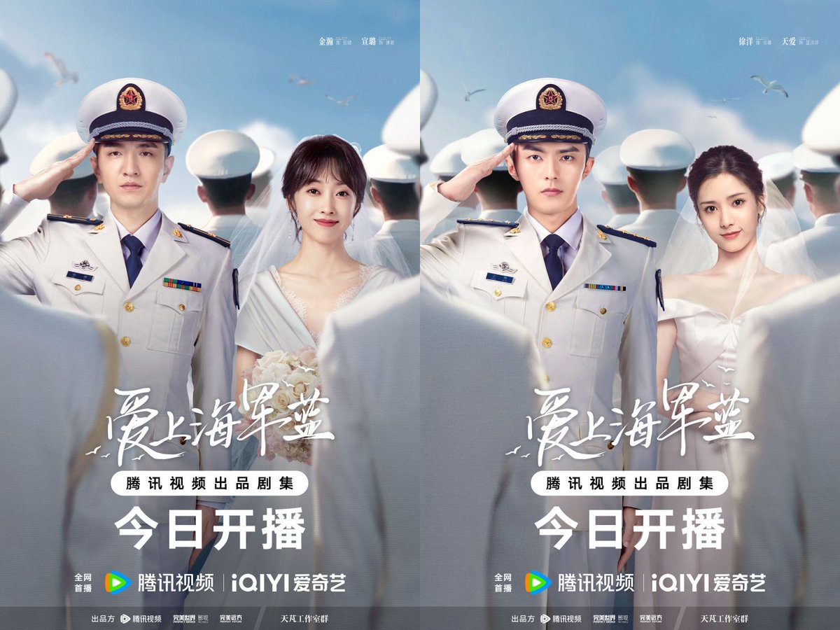 FKShi's tweet photo. TV Series #爱上海军蓝/ #AiShangHaiLanJun/ #RoseAndGun gshare new poster &amp; trailer video.

This drama will broadcast on TENCENT &amp; IQIYI start from today. 

Cast: #JinHan #XuanLu #XuYang #TianAi #LuoYan #TangXu #WangYu #ChenKang etc      

~Weibo 02 Jul 2025~ https://t.co/XI1MBf3uSy