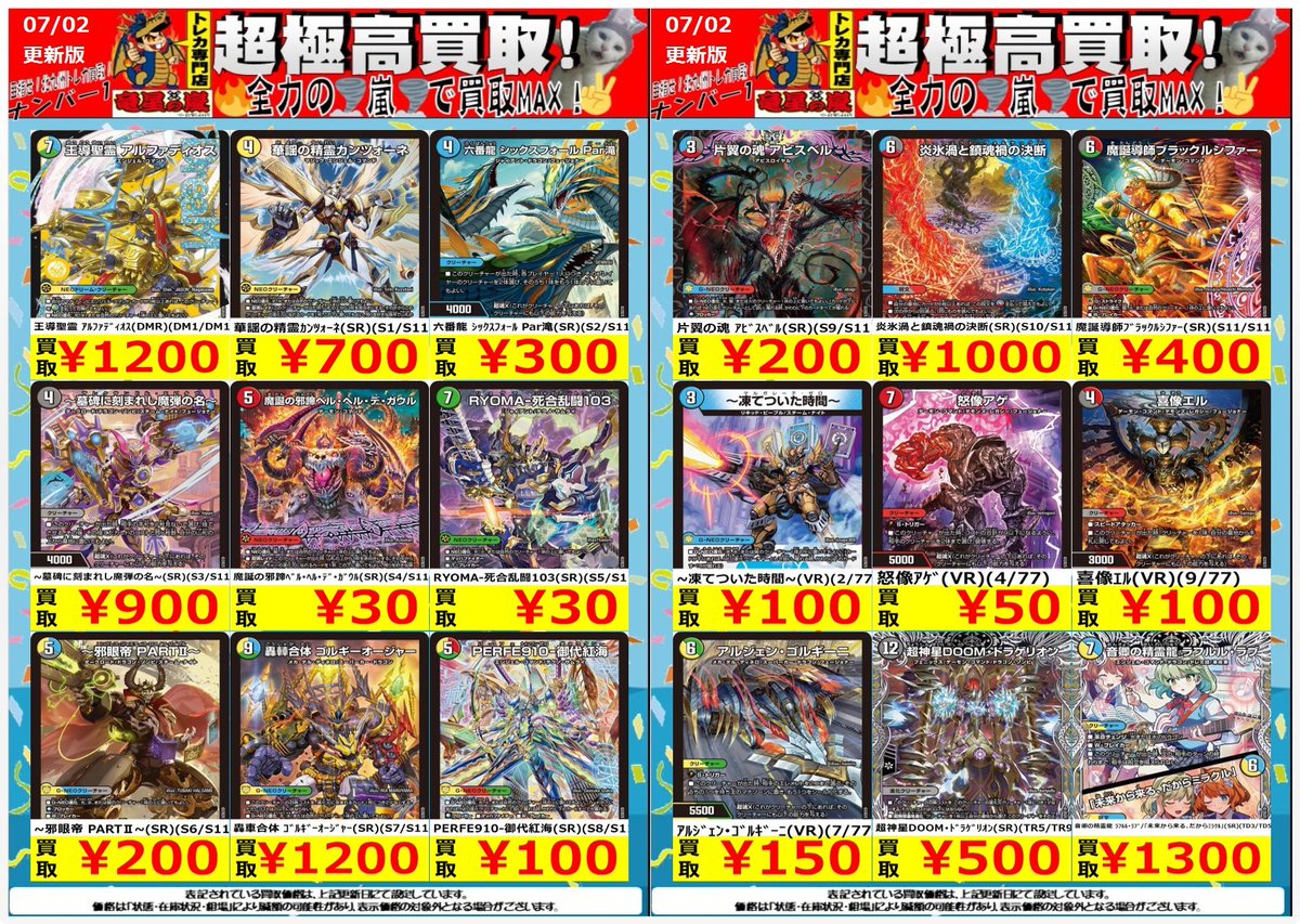 竜星の嵐っぽ限定プレイマット (Used) （84602872）| magi -TCG