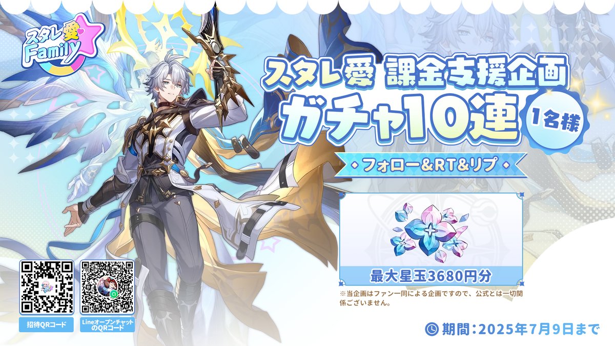 ／
#スタレ愛 課金支援企画
抽選で #プレゼント 🎁
＼

🌥️火負いの囚人🌤️ファイノン🔆ガチャ10連を1名様
(星玉3680円分) 

🫴🔥🫲応募方法
フォロー&amp;RT
リプで当選確率🆙

〆：7/9

#ファイノン #プレゼント企画
#崩壊スターレイル #スターレイル #HonkaiStarRail