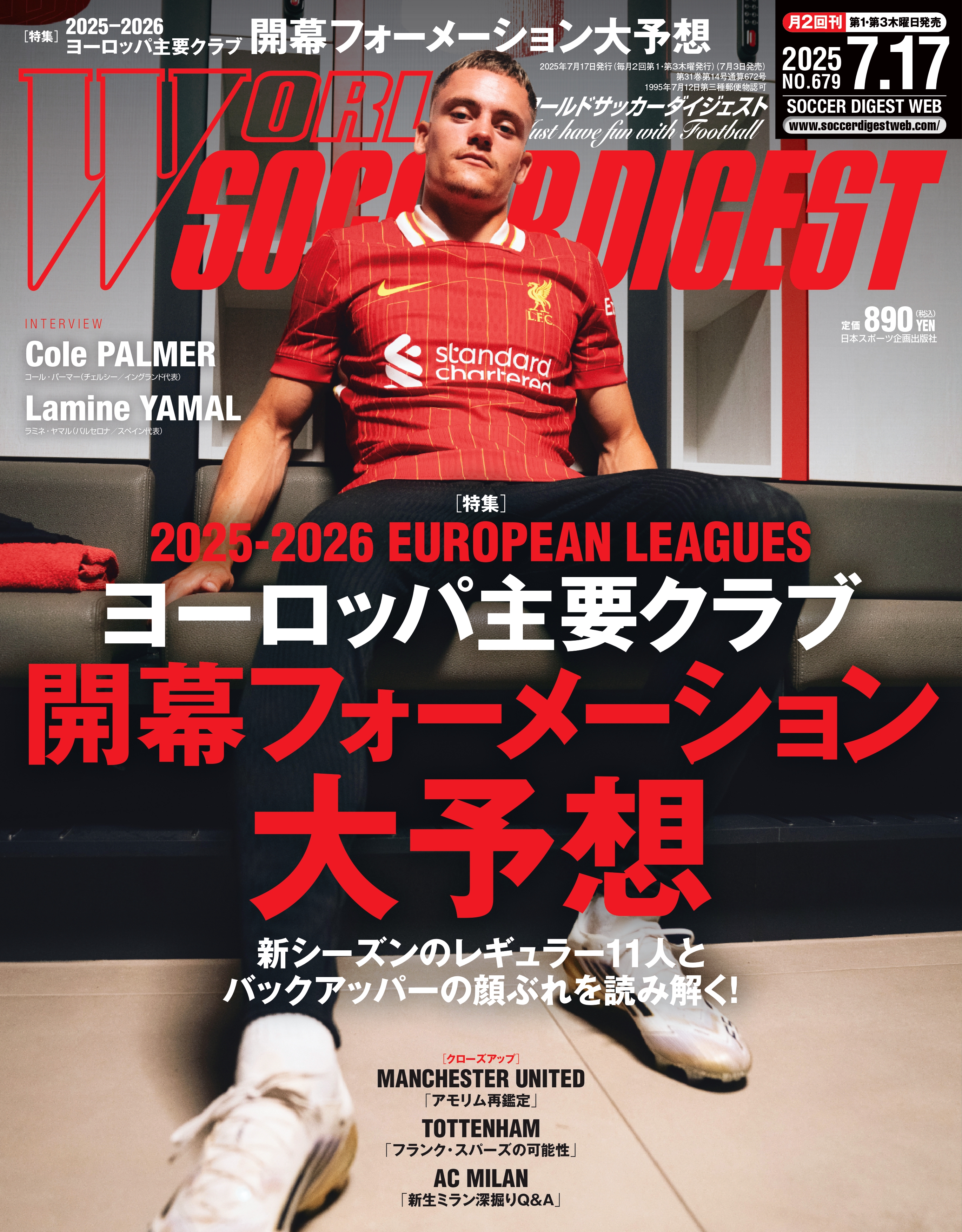 ワールドサッカーダイジェスト編集部 on X: 