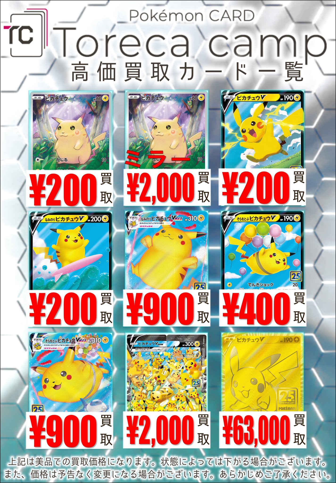 ピカチュウ Vunion そらをとぶピカチュウ なみのりピカチュウ V VMAX