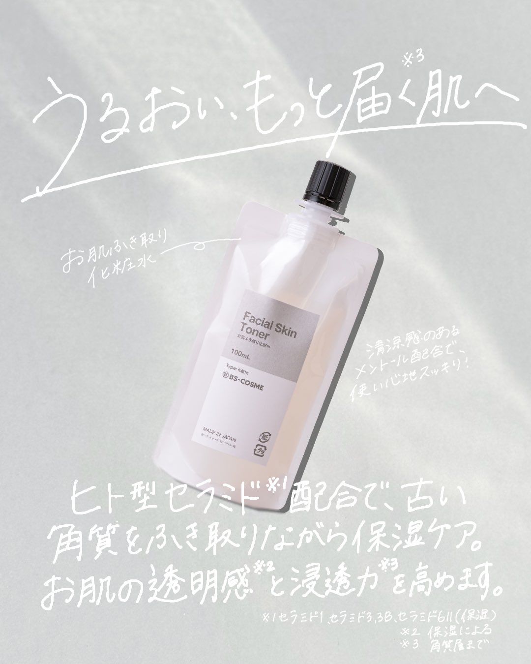 【交渉可】Beスキンケアお得セット お得なセット | BS-COSME