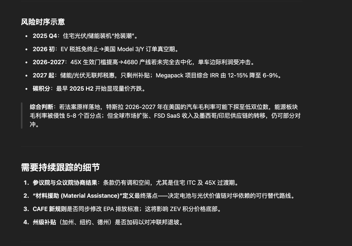 「大而美」法案如果推行，按照目前的版本确实在未来一两年对特斯拉业绩有真实而逼仄影响。