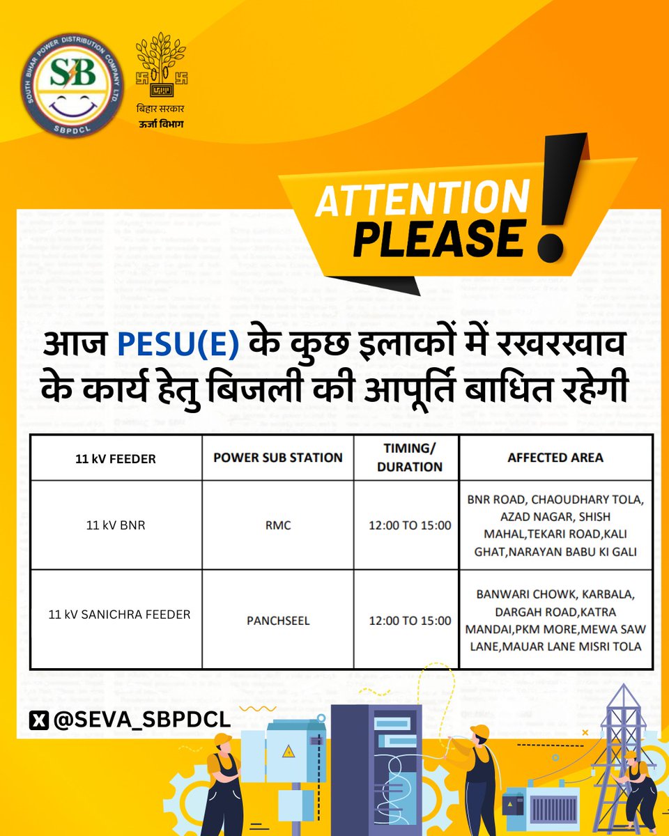 South Bihar Power Distribution Company Limited (@seva_sbpdcl) on Twitter photo Shutdown Notice ЁЯЪи
рджрд┐рдирд╛рдВрдХ: 02/07/2025 | рджрд┐рди: рдмреБрдзрд╡рд╛рд░
PESU (E) рдореЗрдВ рдХреБрдЫ рд╕реНрдерд╛рдиреЛрдВ рдкрд░ рдЖрд╡рд╢реНрдпрдХ рдореЗрдВрдЯреЗрдиреЗрдВрд╕ рд╡ рдЕрдкрдЧреНрд░реЗрдбреЗрд╢рди рдХрд╛ рдХрд╛рд░реНрдп рдХрд┐рдпрд╛ рдЬрд╛ рд░рд╣рд╛ рд╣реИред рддрдп рд╕рдордп рдкрд░ рдЕрд╕реНрдерд╛рдИ рд░реВрдк рд╕реЗ рдмрд┐рдЬрд▓реА рдЖрдкреВрд░реНрддрд┐ рдмрд╛рдзрд┐рдд рд░рд╣реЗрдЧреАред рдХреГрдкрдпрд╛ рдЬрд░реВрд░реА рдХрд╛рд░реНрдп рдкрд╣рд▓реЗ рд╣реА рдХрд░ рд▓реЗрдВред
рд╕рдордп рд╡ рдкреНрд░рднрд╛рд╡рд┐рдд рдХреНрд╖реЗрддреНрд░реЛрдВ рдХреА рд╡рд┐рд╕реНрддреГрдд рдЬрд╛рдирдХрд╛рд░реАЁЯСЗЁЯП╗ Shutdown Notice ЁЯЪи
рджрд┐рдирд╛рдВрдХ: 02/07/2025 | рджрд┐рди: рдмреБрдзрд╡рд╛рд░
PESU (E) рдореЗрдВ рдХреБрдЫ рд╕реНрдерд╛рдиреЛрдВ рдкрд░ рдЖрд╡рд╢реНрдпрдХ рдореЗрдВрдЯреЗрдиреЗрдВрд╕ рд╡ рдЕрдкрдЧреНрд░реЗрдбреЗрд╢рди рдХрд╛ рдХрд╛рд░реНрдп рдХрд┐рдпрд╛ рдЬрд╛ рд░рд╣рд╛ рд╣реИред рддрдп рд╕рдордп рдкрд░ рдЕрд╕реНрдерд╛рдИ рд░реВрдк рд╕реЗ рдмрд┐рдЬрд▓реА рдЖрдкреВрд░реНрддрд┐ рдмрд╛рдзрд┐рдд рд░рд╣реЗрдЧреАред рдХреГрдкрдпрд╛ рдЬрд░реВрд░реА рдХрд╛рд░реНрдп рдкрд╣рд▓реЗ рд╣реА рдХрд░ рд▓реЗрдВред
рд╕рдордп рд╡ рдкреНрд░рднрд╛рд╡рд┐рдд рдХреНрд╖реЗрддреНрд░реЛрдВ рдХреА рд╡рд┐рд╕реНрддреГрдд рдЬрд╛рдирдХрд╛рд░реАЁЯСЗЁЯП╗