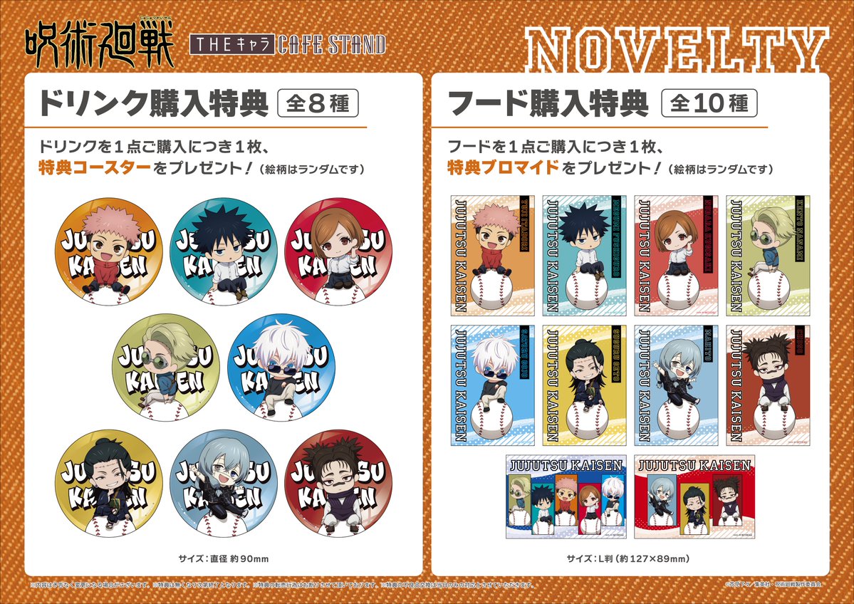 thechara_TDC's tweet image. 🎊速報📢 ˎˊ˗
 ̄V ̄ ̄ ̄ ̄ ̄
【 TVアニメ「#呪術廻戦」×THEキャラ CAFE STAND】の開催が決定いたしました!
虎杖たち計8人の新規描き起こしが登場します⚾
📅期間:2025/8/5(火)〜2025/8/24(日)
📍場所:THEキャラCAFE STAND 東京ドームシティ店
🔗詳細はこちら: the-chara.com/blog/?p=95965…