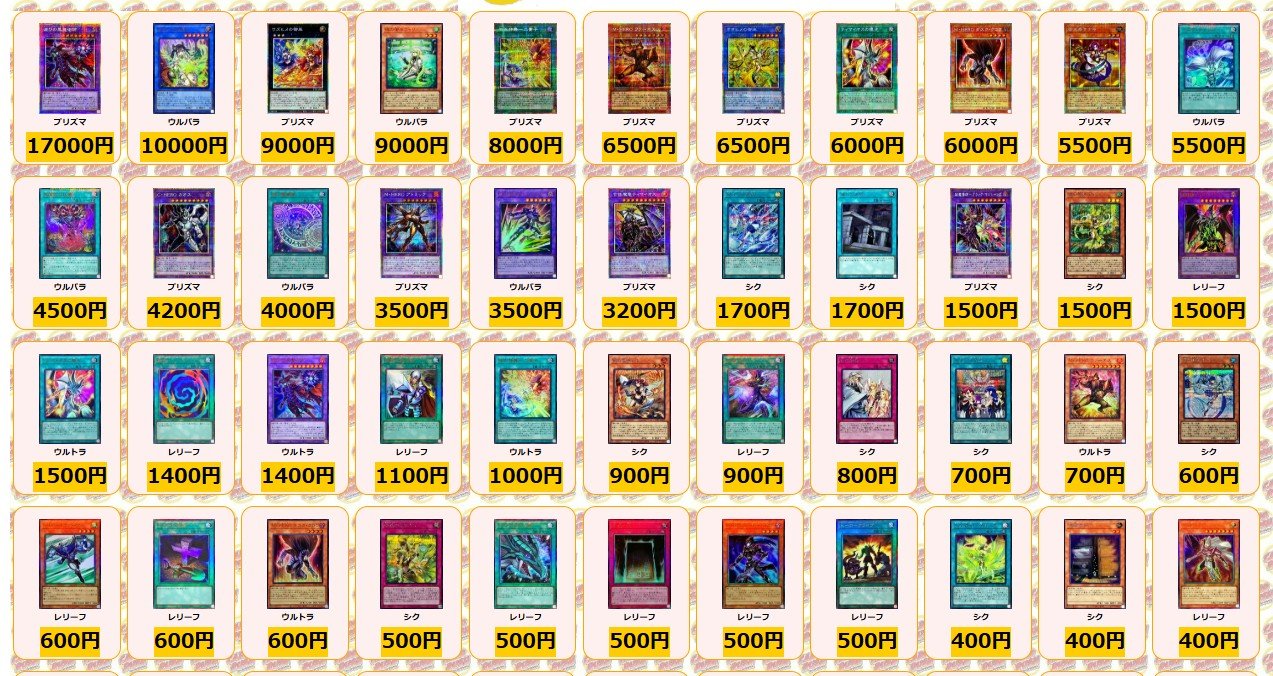 遊戯王　プリズマ　まとめ売り 福福トレカ 遊戯王 on X: 