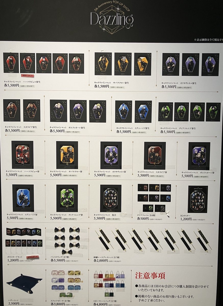 twst_5thPOPUP's tweet image. 【グッズ完売情報】
7月2日 13:00時点 画像をご確認ください。
*POP-UPオリジナル商品は各日在庫をご用意し、販売しております。 完売次第、その日の在庫は終了となります。
イベント公式サイトはこちら▽ aniplex.co.jp/TW5thAnnivDazz…
#ツイステ #ディズニー