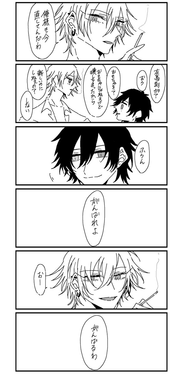 サマイチ(?) 