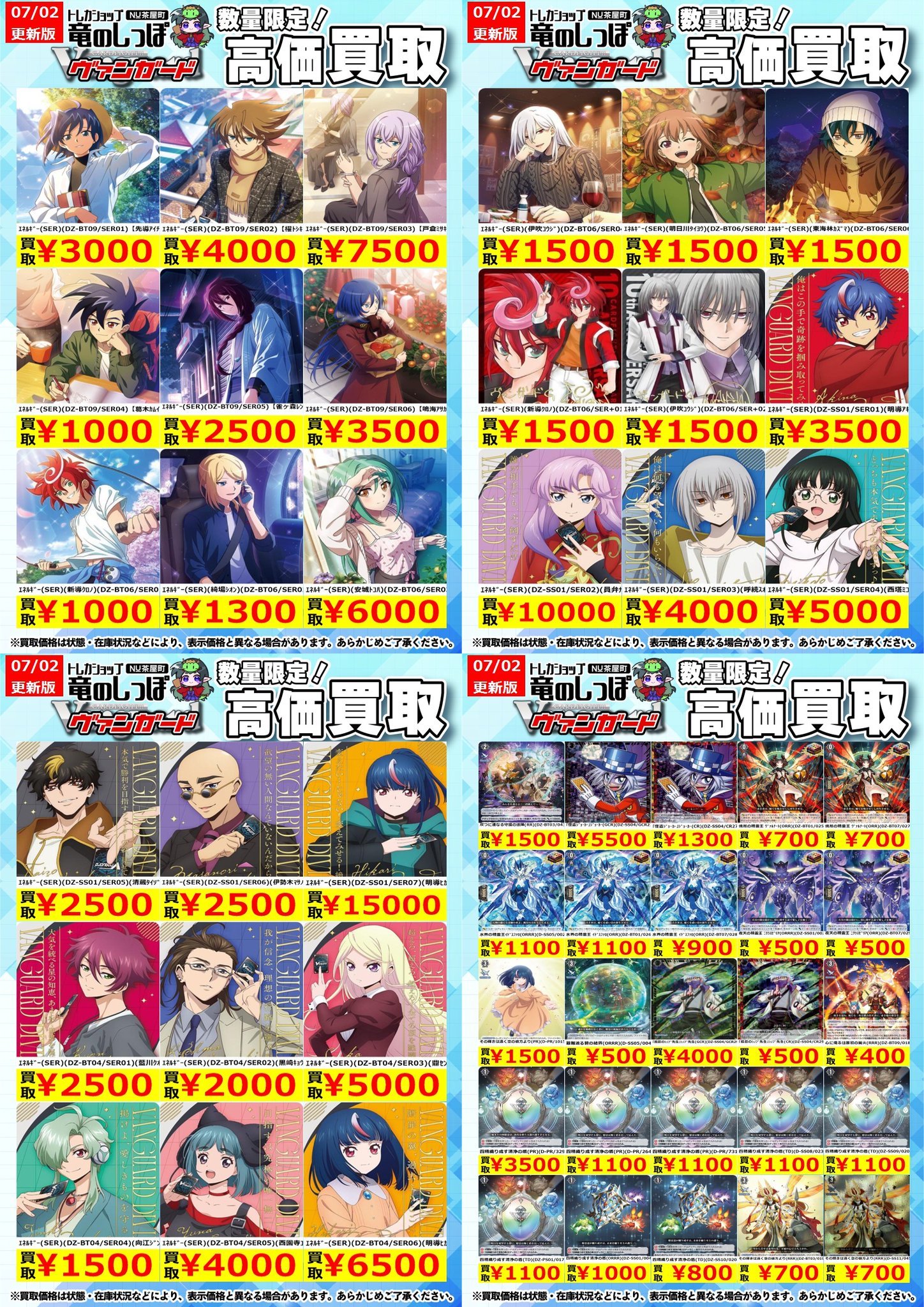 ヴァンガード約650枚まとめ売り 竜のしっぽ梅田NU茶屋町店＠2025年2月22日OPEN! on X: 