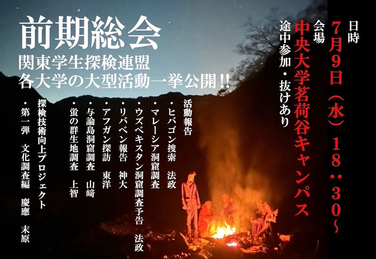 お待たせしました！
2025年度前期総会のお知らせです📢