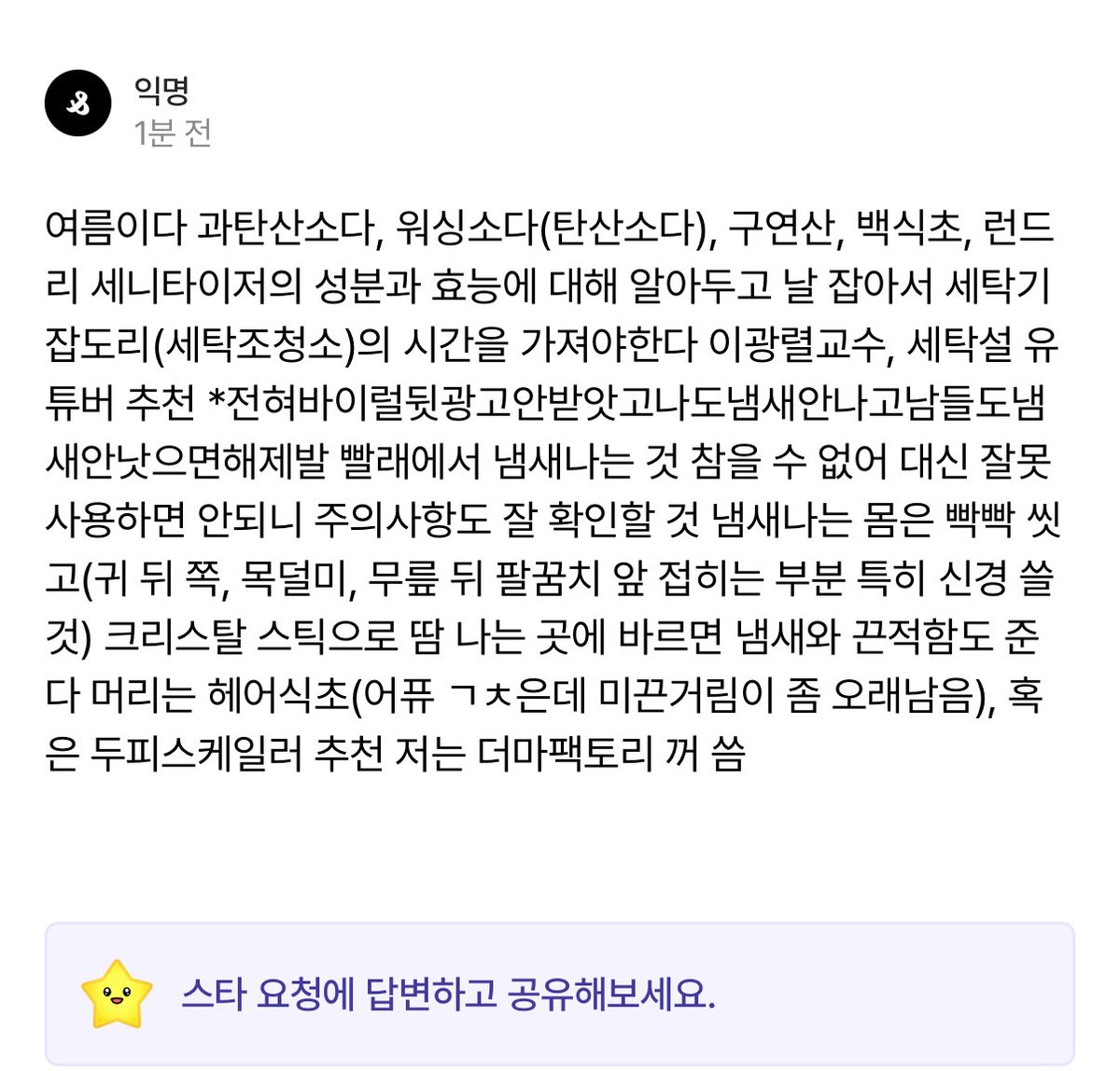 세탁조 훈육 유튜버 공유