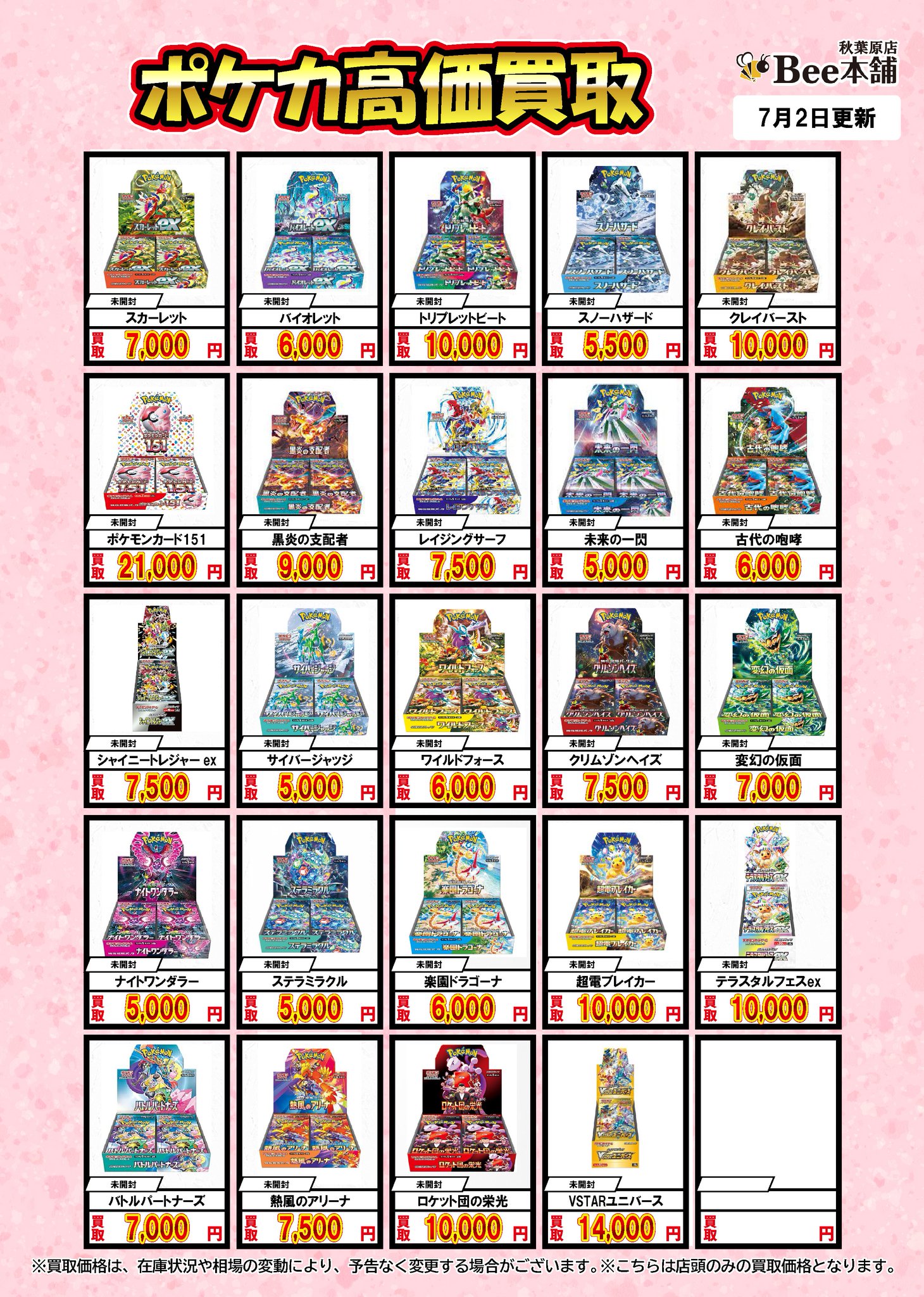 Bee本舗@秋葉原店 on X: 