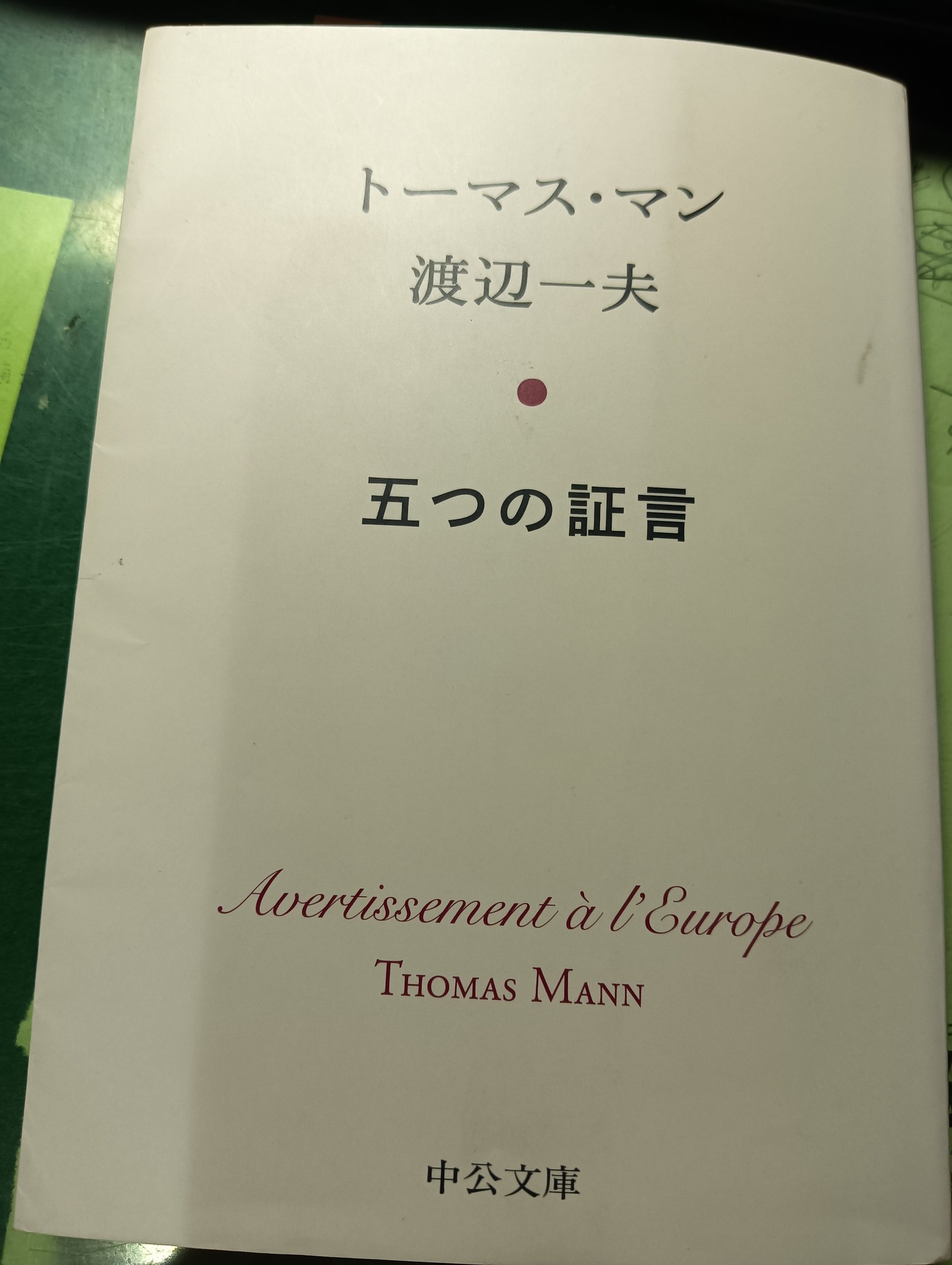 在外日本美術の修復 中央公論社刊 ◇既刊書 | カテゴリ一覧