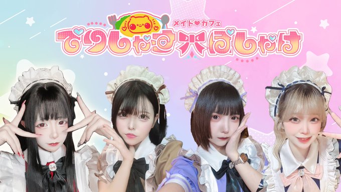 でりしゃすぽしゃけのツイート