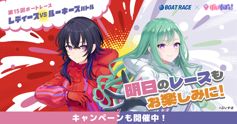 新品未開封 非売品レア⭐︎ボートレース×ぶいすぽっ！パズル 一ノ瀬うるは 八雲べに 一ノ瀬うるは・八雲べに ぶいすぽっ! コラボ ぶいボート ボート