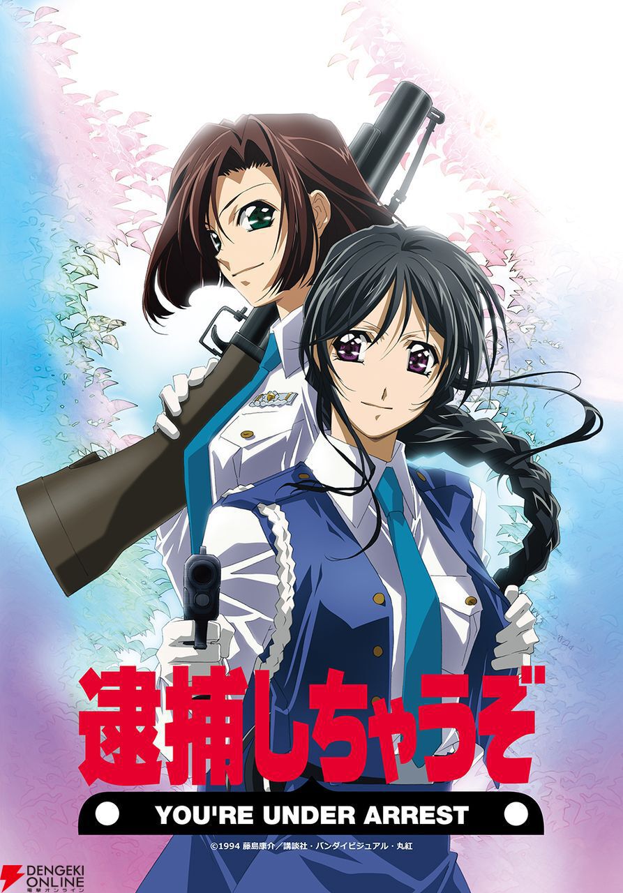 逮捕しちゃうぞ　帽子 逮捕しちゃうぞ SECOND SEASON FILE.20| バンダイチャンネル
