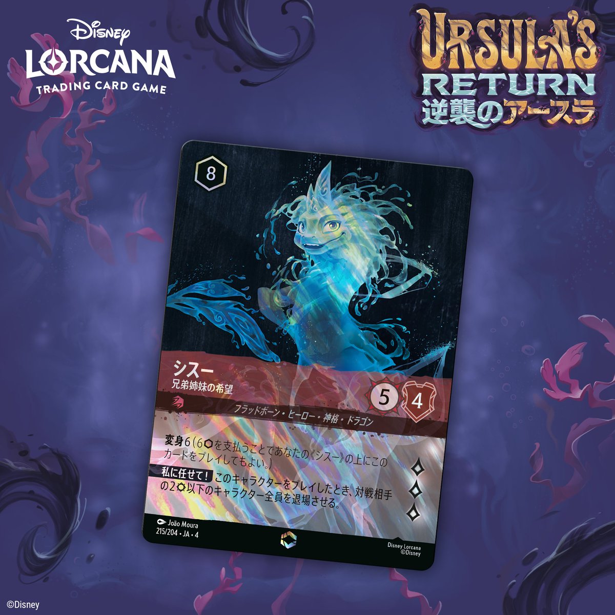 シスー　エンチャンテッド　ディズニーロルカナ ディズニーロルカナ シスー 兄弟姉妹の希望 エンチャンテッド