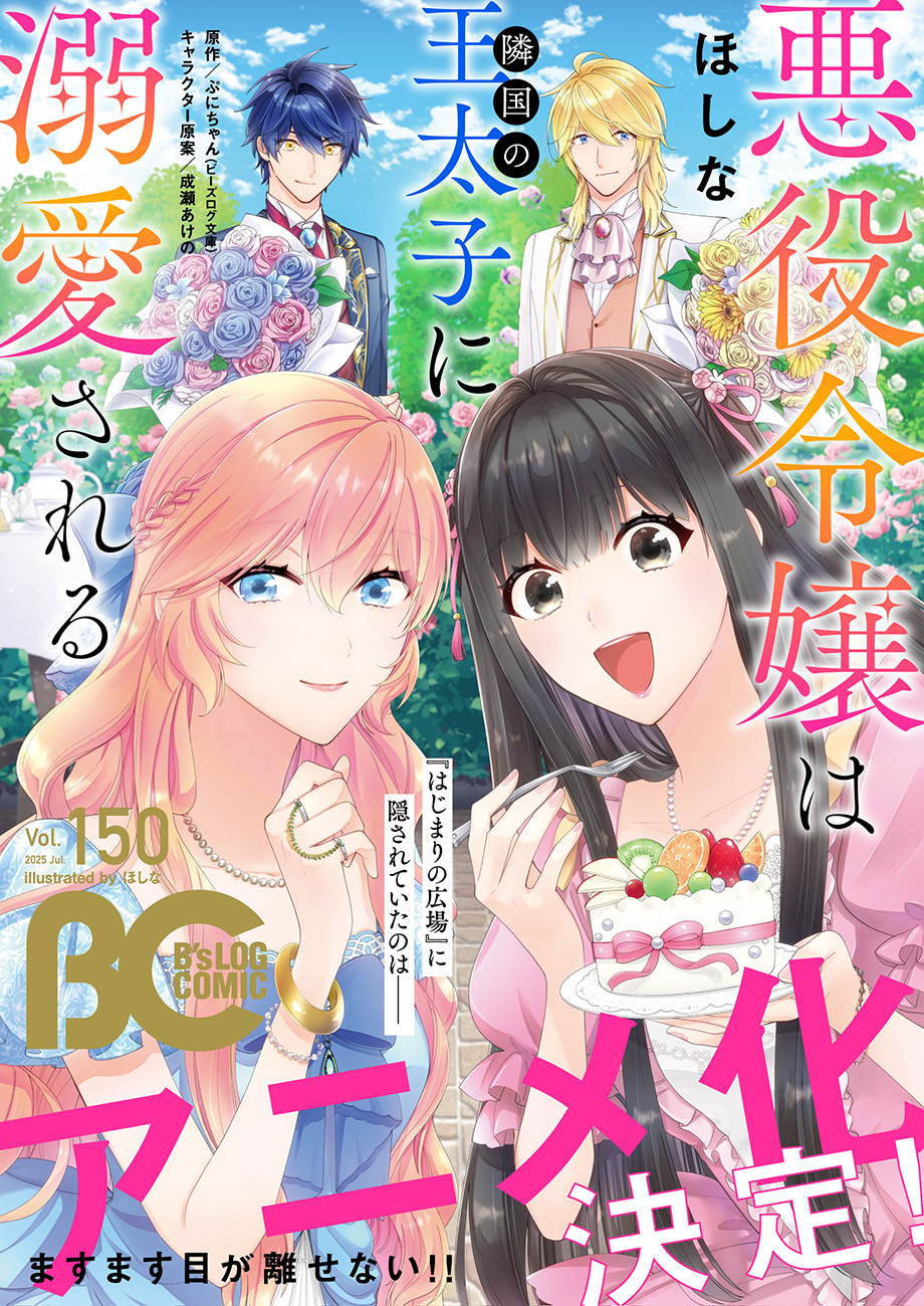Highlights by ビーズログコミックス (@comibi) / X