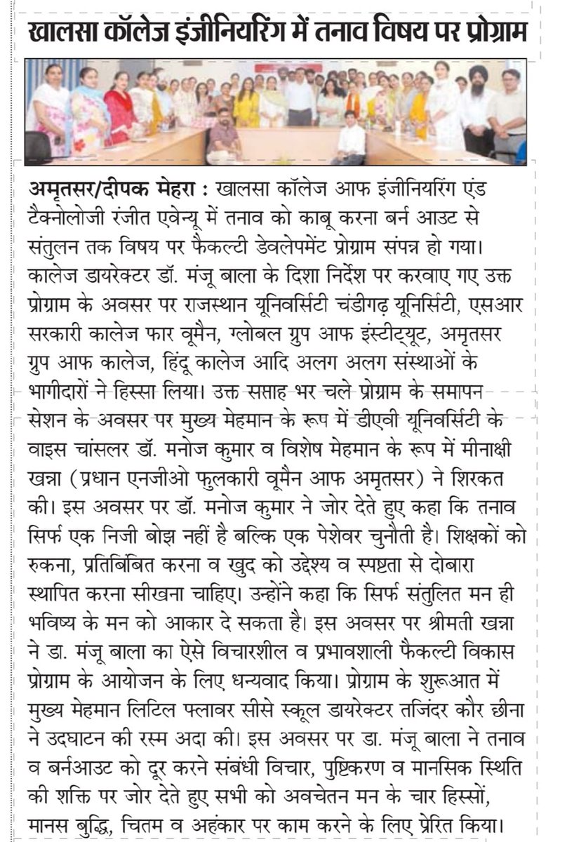 Media applause continues for our contribution to the Khalsa College of Engineering &amp; Technology FDP! Grateful to Uttam Hindu for the coverage. Kudos to our dedicated members for their expertise and commitment to knowledge-sharing.
#PhulkariWOA