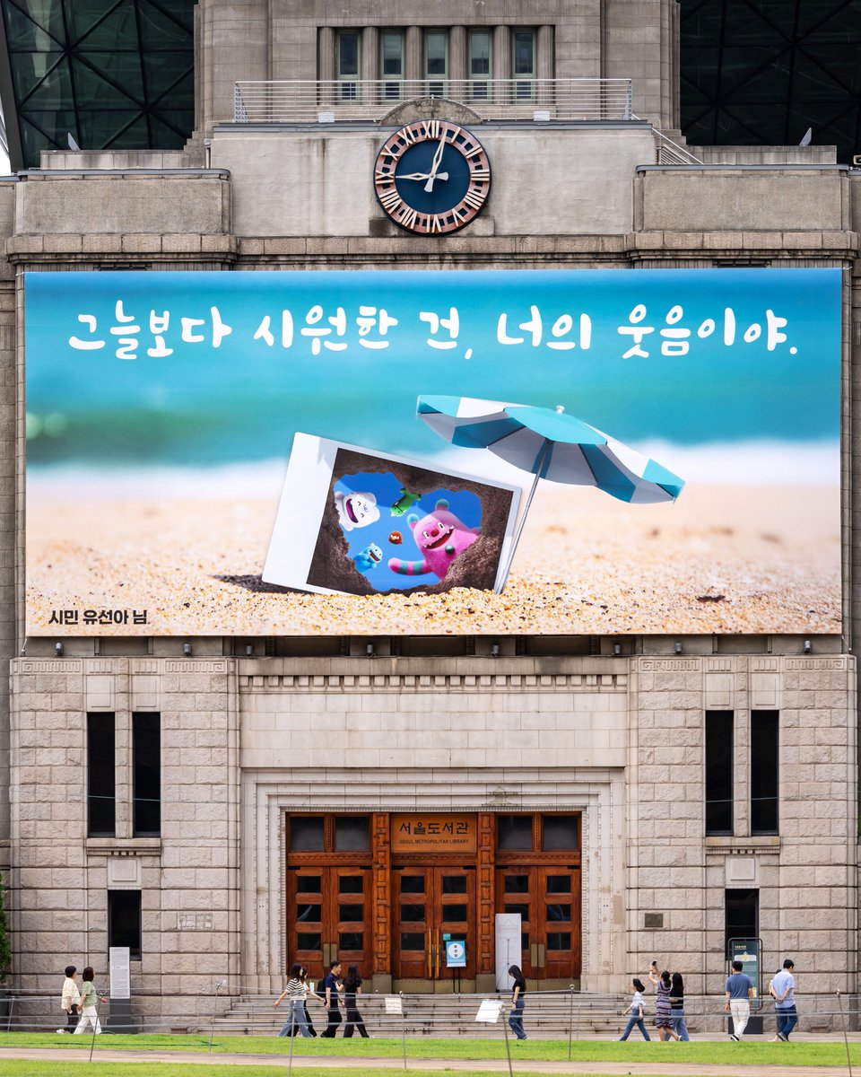 #SummerDreamBoard was transformed with a phrase that makes you forget the scorching heat of summer 🌞

To welcome the height of summer, the Dream Board on the outer wall of Seoul Metropolitan Library has been updated!

🔗More : bit.ly/48sykeo