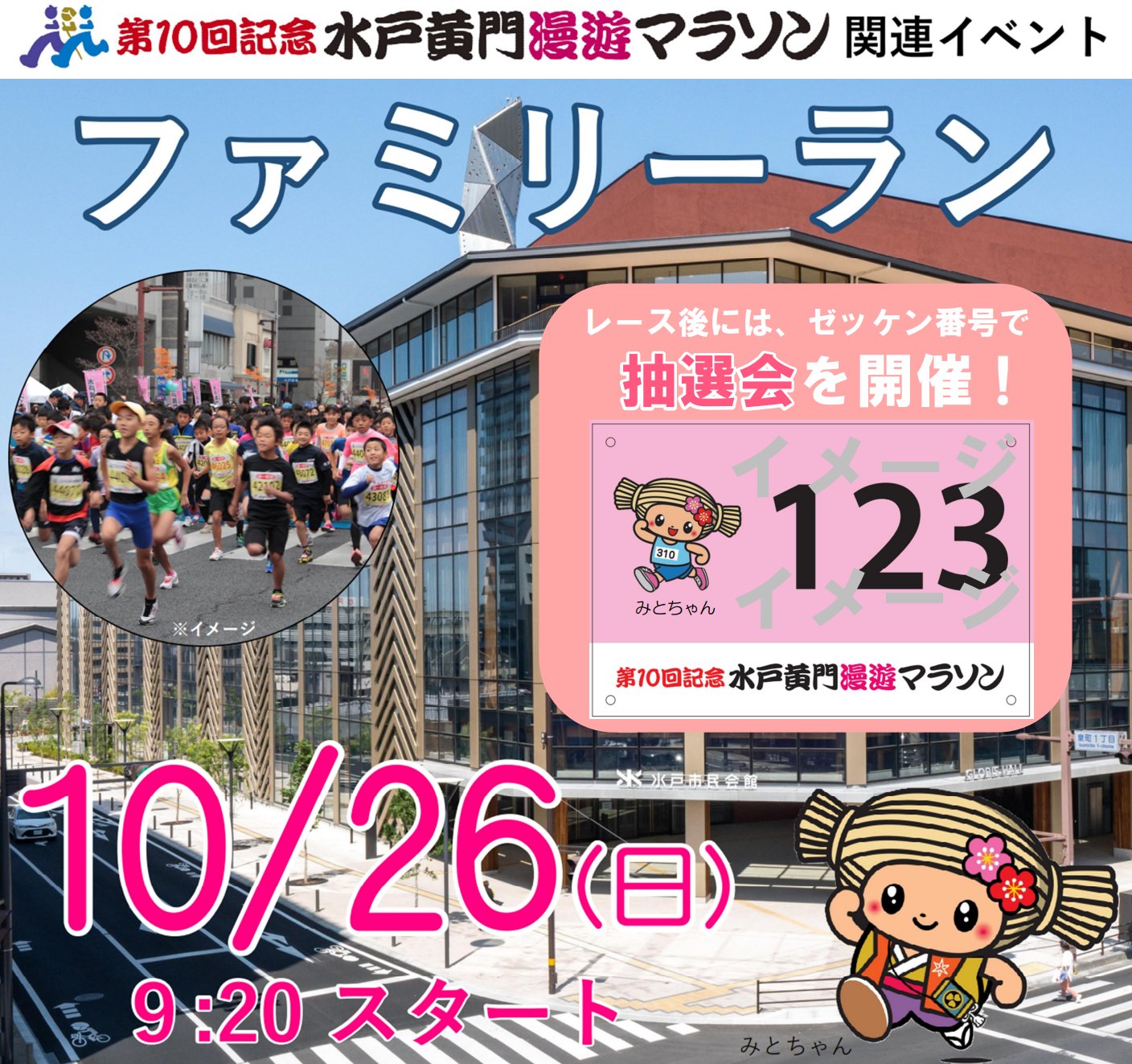 水戸市【公式】 on X: 