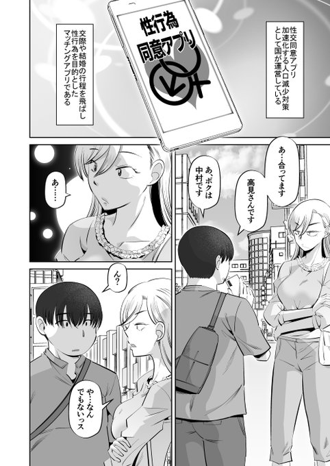 少子化対策で導入された性交用マッチングアプリ。 酔った勢いで近所のコンビニ店員・即座にマッチング成立 「性交同意アプリ 前編」