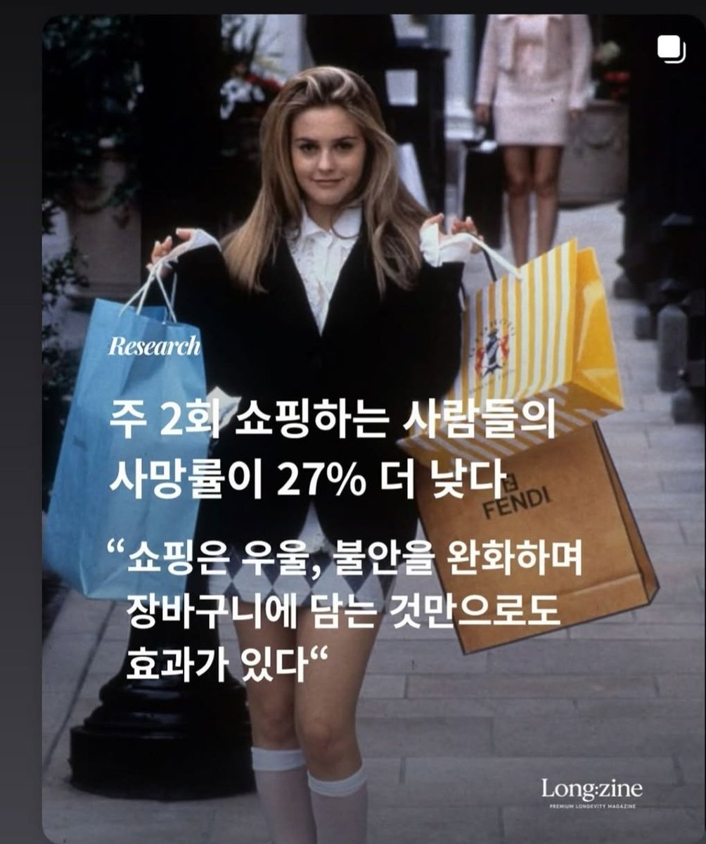 '쇼핑은 우울, 불야을 완화하며 장바구니에 담는 것만으로도 효과가 있다.'
우울증 퇴치 치트키 알려줬다