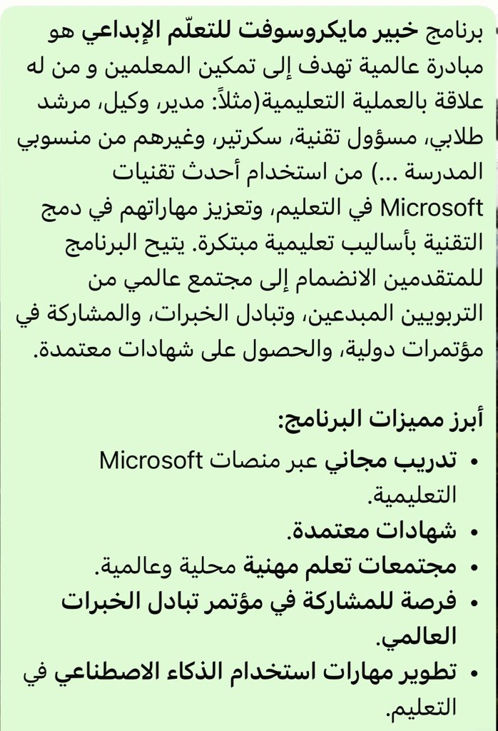 teacherhulayla1's tweet image. من يمكنه الإنضمام إلى خبير مايكروسوفت للتعلم الابداعي #MIE  ؟ 
هل هو مقتصر على المعلمين فقط ؟ 
تابع الشرح في  الصور أدناه 

#MicrosoftEdu
 #MIEExpert

@Microsoft_Saudi 
@MicrosoftLearn 
@abeermehdar 
@MScreativeteam