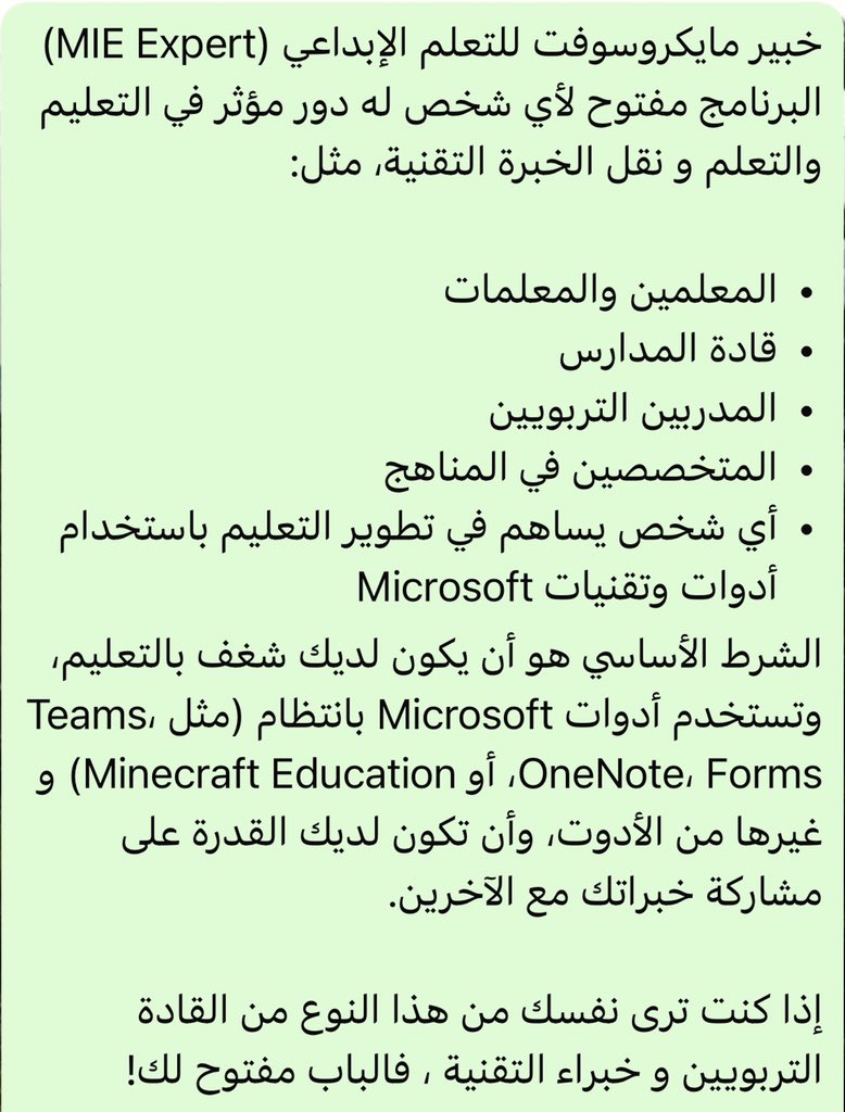 teacherhulayla1's tweet image. من يمكنه الإنضمام إلى خبير مايكروسوفت للتعلم الابداعي #MIE  ؟ 
هل هو مقتصر على المعلمين فقط ؟ 
تابع الشرح في  الصور أدناه 

#MicrosoftEdu
 #MIEExpert

@Microsoft_Saudi 
@MicrosoftLearn 
@abeermehdar 
@MScreativeteam