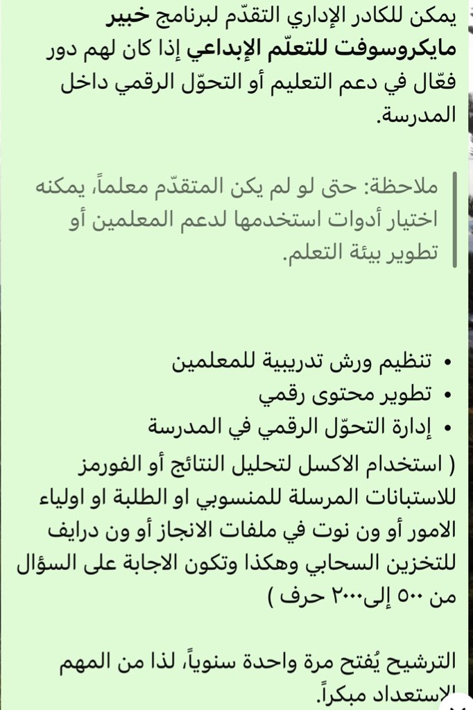 teacherhulayla1's tweet image. من يمكنه الإنضمام إلى خبير مايكروسوفت للتعلم الابداعي #MIE  ؟ 
هل هو مقتصر على المعلمين فقط ؟ 
تابع الشرح في  الصور أدناه 

#MicrosoftEdu
 #MIEExpert

@Microsoft_Saudi 
@MicrosoftLearn 
@abeermehdar 
@MScreativeteam