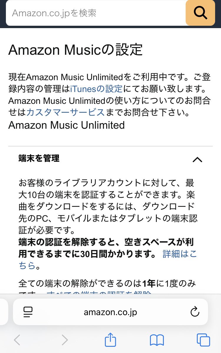 Amazon music unlimited ポケットの中に入れてただけでスムーズに契約されてた笑！
指紋認証しないと手順戻れないとか😂（契約完了）