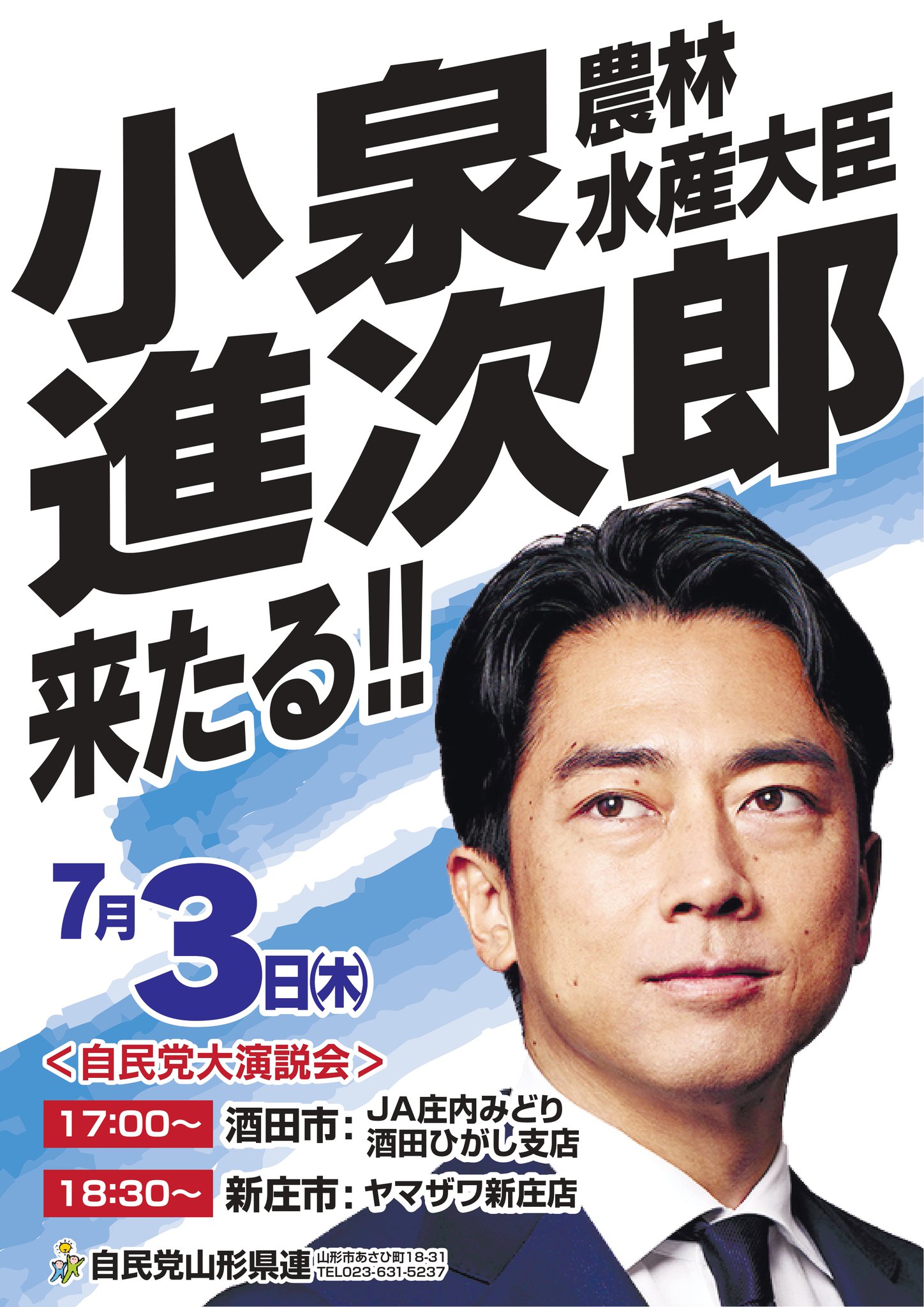 自由民主党 小泉進次郎議員 ポスター 12/4（木）小泉進次郎、街頭演説会のお知らせ｜自民党富山県連