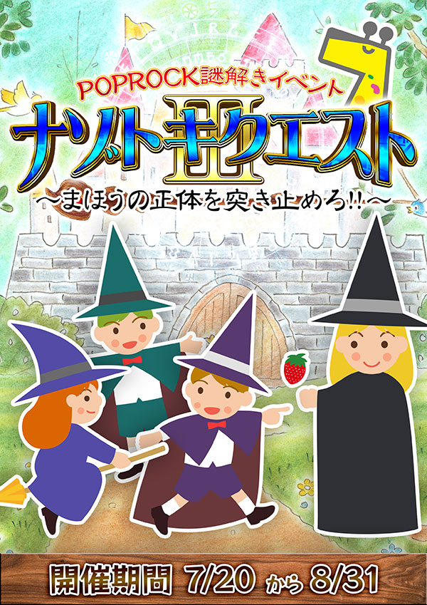 POPROCKSAGAMI's tweet photo. 🦒ナゾトキクエスト3🦒

🧙‍♂️開催決定🧙‍♂️

期間
7/20から8/31

対象
POPROCK入店のお客様全員

🧹今回は、魔法がテーマです🧙‍♀️

皆様、お楽しみに😊 https://t.co/fJ9G2U83Xk