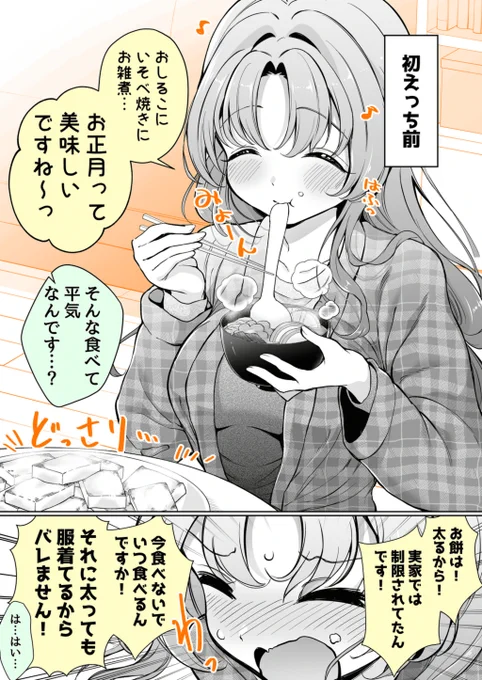 無邪気な彼女のえっち前と後 まとめ
お正月(1/2) 